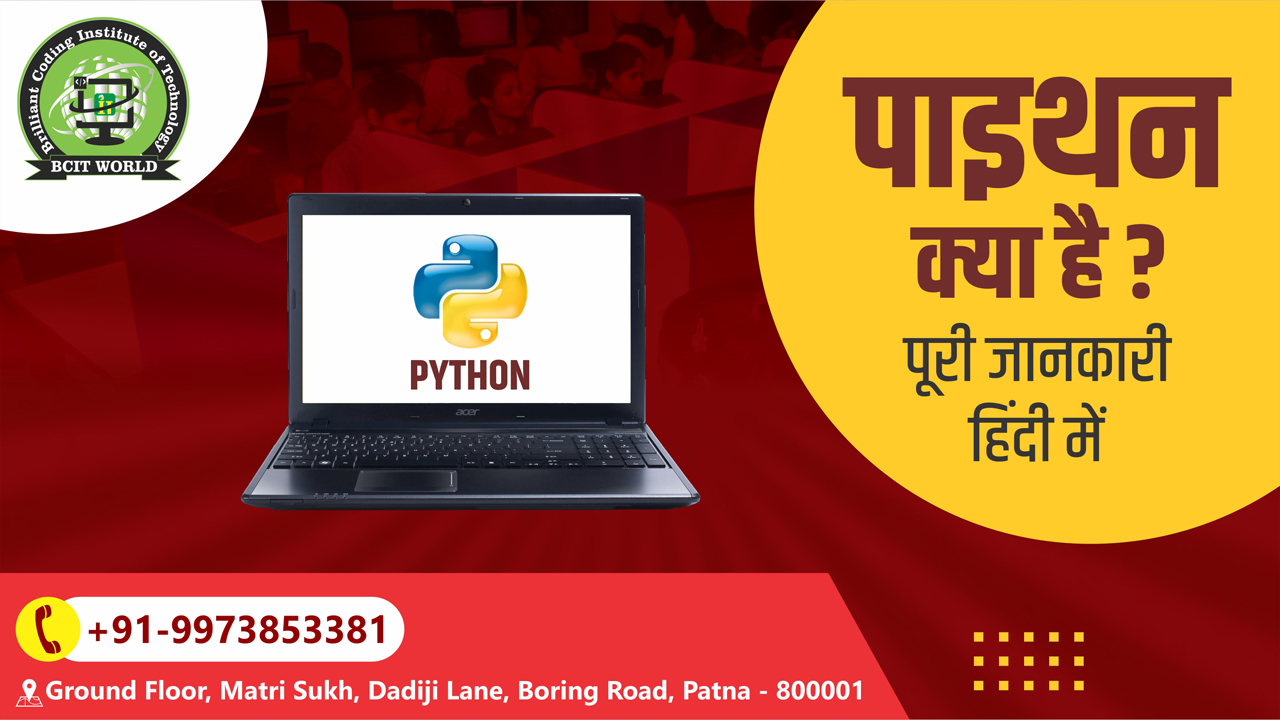 Python in Hindi - Python क्या है और कैसे सीखे और Expert बने
