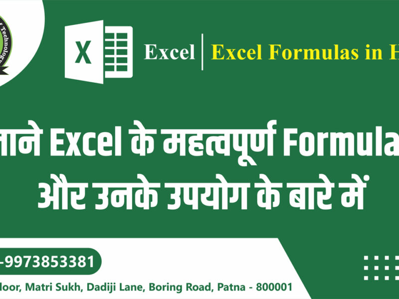 Excel Formulas in Hindi महत्वपूर्ण Excel Formulas और उपयोग