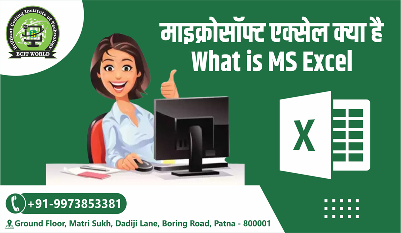 What is MS Excel in Hindi MS Excel क्या है फायदे और नौकरिया
