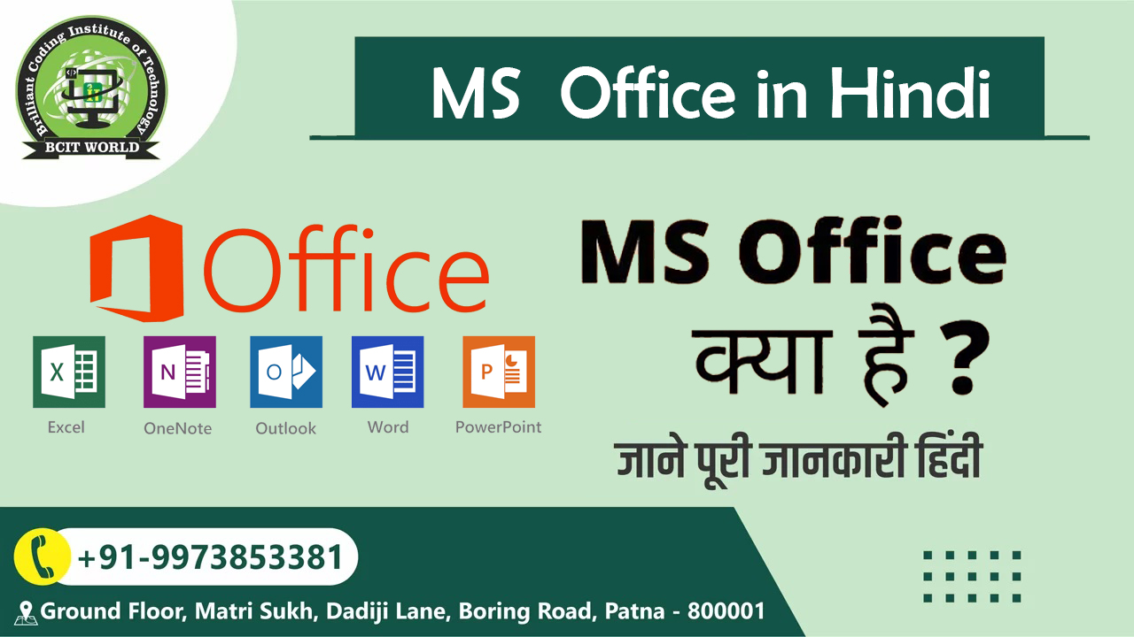 MS Office in Hindi MS Office क्या है पूरी जानकारी और फायदे