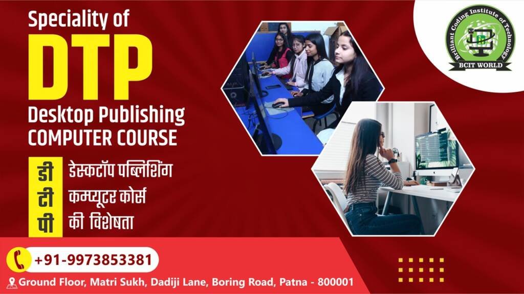 DTP Kya Hai DTP क्या है पूरी जानकारी और लाभ